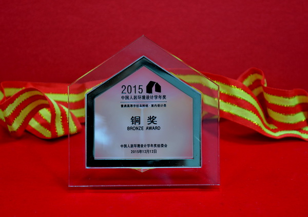 环境设计专业师生荣获首届