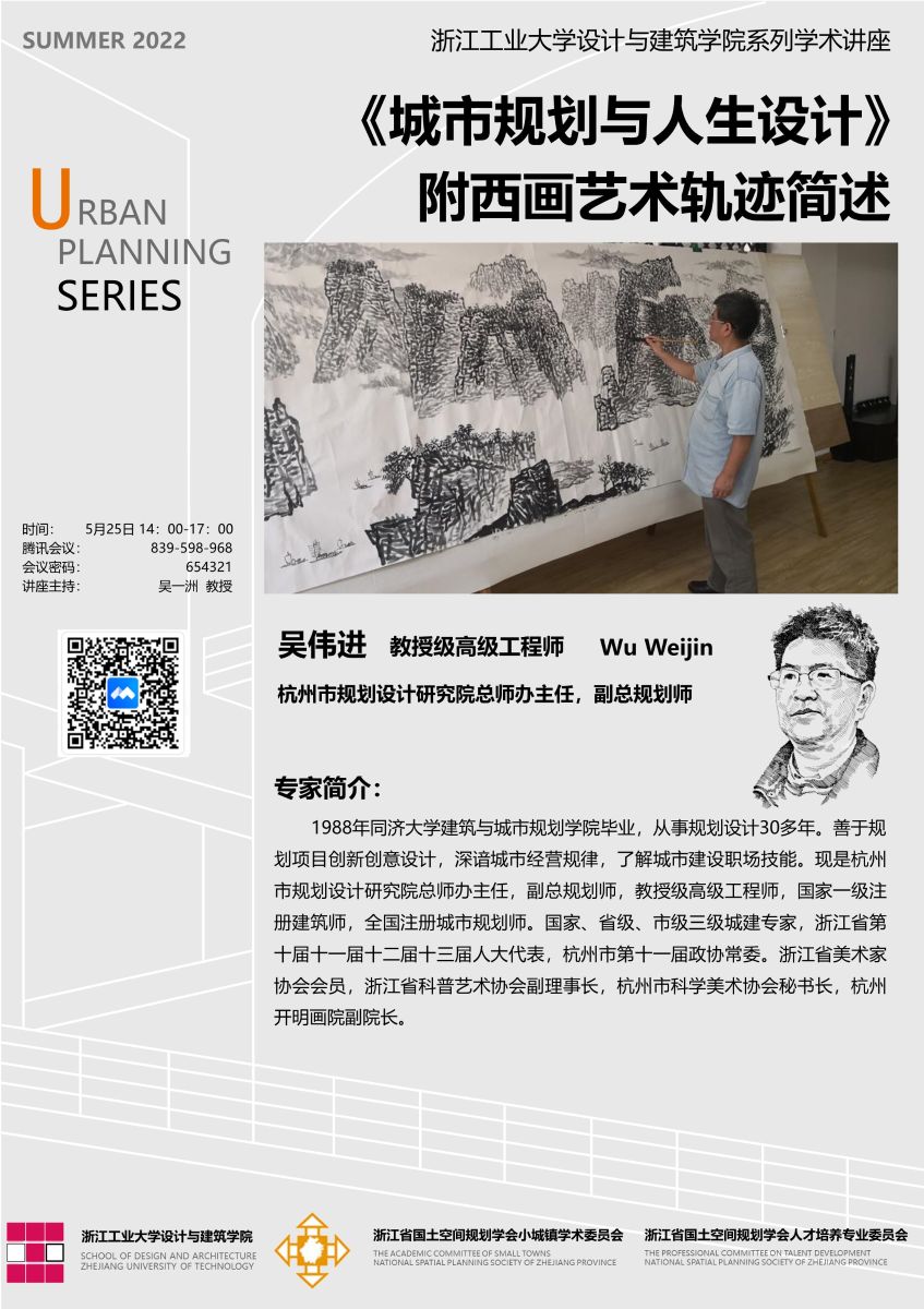 四,主讲人简介:吴伟进,1988年同济大学建筑与规划学院毕业,从事规划